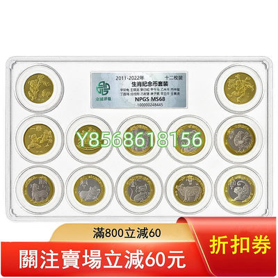 中國十二生肖紀念幣大 2011-22年 12生肖硬幣套裝137 錢幣 紙幣 收藏【明月軒】