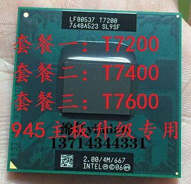 T7400 T7600 T7200 2.0G 4M 667 筆記本 CPU 原裝正式版 支持945