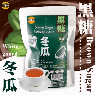 【太禓食品】脈輪黑糖茶磚 黑糖冬瓜 黑糖 熱飲 冷飲(350g/包)