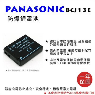 【數位小熊】FOR Panasonic 國際牌 BCJ13E 鋰電池 Panasonic DMC-LX7 D-LUX6