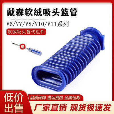 適配dyson戴森吸塵器V6V7V8V10V11軟絨滾筒電動吸頭藍色軟管配件