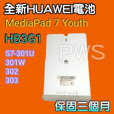 ☆【全新華為 HUAWEI MediaPad 7 Youth HB3G1 】 ☆平板電腦 301w 302 303 電池