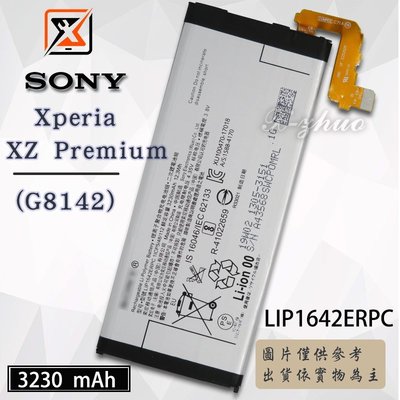☆群卓☆全新 SONY Xperia XZ Premium G8142 電池 LIP1642ERPC 代裝完工價800元