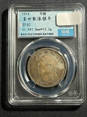 袁世凱像銀幣銀大頭中圓銀幣 發行量僅300多萬枚，存世量更3833