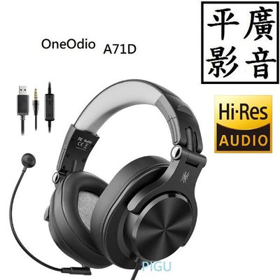[ 平廣 送繞公司貨 OneOdio A71D 商務電競有線監聽耳機 耳罩式 耳機 USB 轉接 線控 可拆式長桿麥克風 另售FANTECH