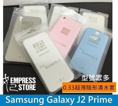 【妃小舖】超薄 三星 Galaxy J2 Prime 0.33mm 透明 防撞 TPU 清水套/軟套/保護套/手機套
