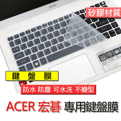 ACER 宏碁 E5-475G E5-476G E5-474G 矽膠 矽膠材質 筆電 鍵盤膜 鍵盤套 鍵盤保護膜