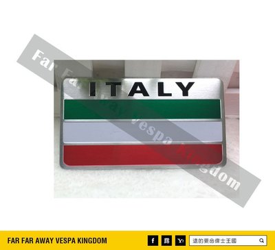 遠的要命偉士王國 Vespa PIAGGIO 車身 鋁牌 銘牌 彩貼 義大利 國旗