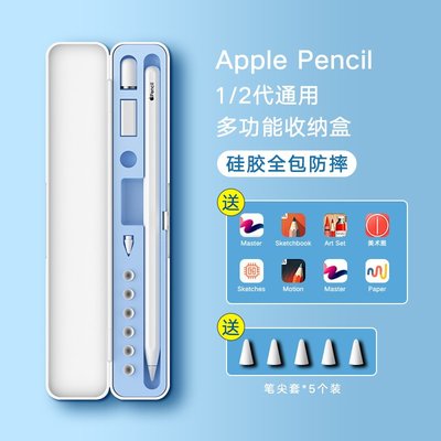 Applepencil筆盒一代1二代2蘋果手寫筆收納盒iPad筆套apple筆尖pencil華為mpencil2保護套貼紙充電轉接頭適用