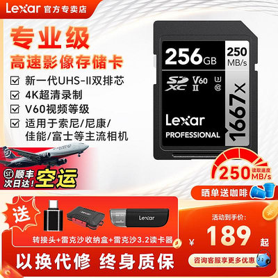 lexar雷克沙256G專用高速SD卡單反相機記憶體卡數碼存儲1667x存儲卡