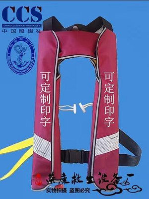 【熱賣下殺價】救生衣中國海事款救生衣 船用自動氣脹式救生衣 海事救援充氣式救生衣