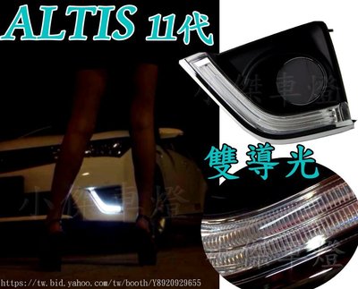 ╣小傑車燈精品╠ NEW ALTIS 2013 2014 2015 11代 專用 雙導光 日行燈 含外框 13 14