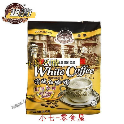 小傑家~【現~貨】馬來西亞 檳城白咖啡樹 原味二合壹無糖速溶白咖啡450g