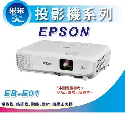 【采采3C】原廠公司貨 EPSON EB-E01/EBE01 3LCD投影機 3300流明 XGA高亮彩投影機