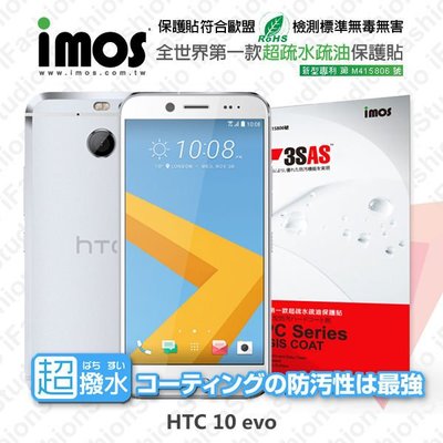 【愛瘋潮】免運 HTC 10 evo iMOS 3SAS 防潑水 防指紋 疏油疏水 螢幕保護貼