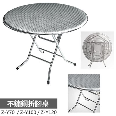 (FZ-X70) 不鏽鋼折腳桌 圓管折疊腳桌 輕便耐用 可承受風吹雨淋 戶外桌  休閒桌 白鐵桌 營業用餐桌