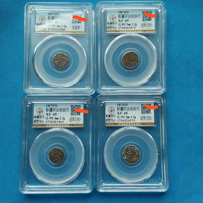 【二手】4枚清代新疆阿古柏普爾銅幣   都在新疆喀什打造比銀幣少見 古玩 銀幣 紀念幣【破銅爛鐵】-1835