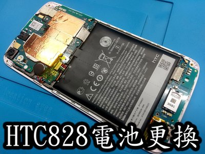 三重 HTC維修 desire 828 728 E9 desire10 X10 電池 電池耗電 電池現場更換 0循環電池