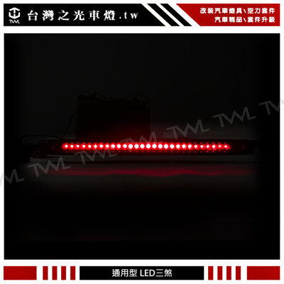 《※台灣之光※》全新28顆LED紅色第三煞車燈FORD ESCAPE FESTIVA FOCUS LIATA MONDEO