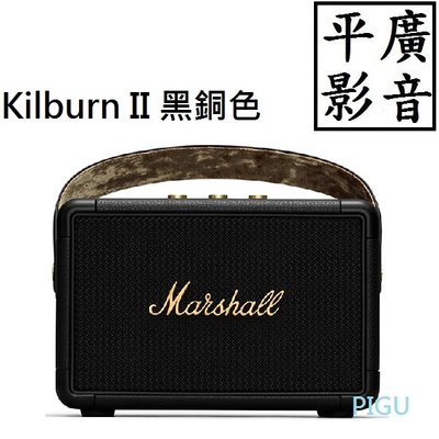 平廣 可議價公司貨 Marshall Kilburn II ll 黑銅色 古銅黑色 藍芽喇叭 另售真無線耳機 MOTIF