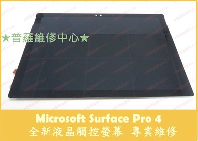 微軟Microsoft Surface Pro 4 全新液晶觸控螢幕 總成 面板 玻璃 摔破 專業維修