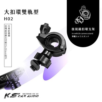 H02【大扣環 雙軌型】後視鏡扣環支架 雷達眼 AI-510 / G-3100 / G740H｜岡山破盤王