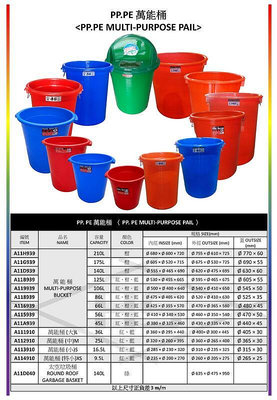 如歸小舖 萬年桶 萬能桶106L 水桶 儲水桶 廚餘桶 垃圾桶 另售其他尺寸