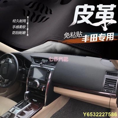 LitterJUN 豐田Toyota超纖皮革避光墊 車系專車專用wish vios altis yaris Camry RAV4避光防