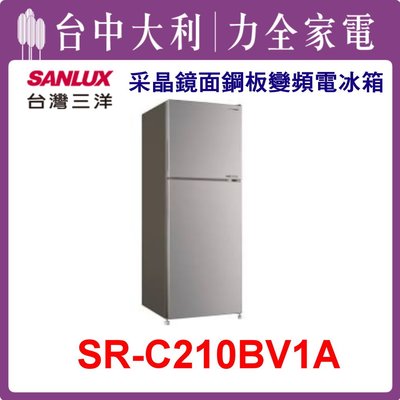 【台中大利】【SANLUX三洋】210L 雙門鋼板變頻電冰箱【SR-C210BV1A】來電享優惠