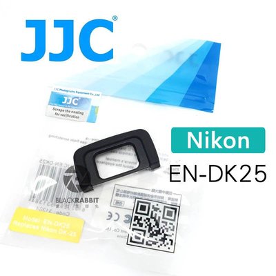 數位黑膠兔【 JJC 眼罩 Nikon DK-25 】 觀景窗 護目罩 D5500 D5300 D3300 D3200