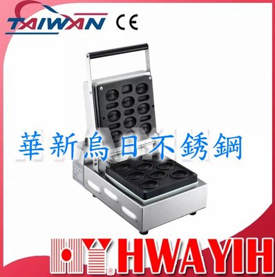 全新 華毅 HY-769 咖啡豆鬆餅機 專營商用設備 餐廚規劃 大廚房不銹鋼設備