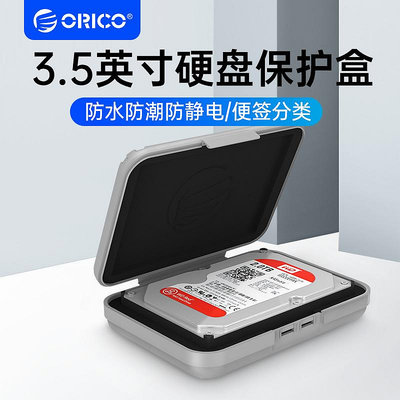 ORICO/奧睿科 3.5英寸移動硬碟保護盒子硬碟包整理數碼收納包硬碟包保護套防震抗摔