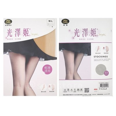 『山姆百貨』台灣製造 瑪榭 光澤姬 網織絲襪 - 輕薄透亮款 MA-11702 膚色 / 黑色