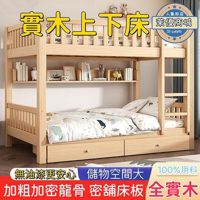加粗加厚實木上下床 子母床 兒童床 雙層床 全實木床 上下舖 宿舍床 成人床 兩層床