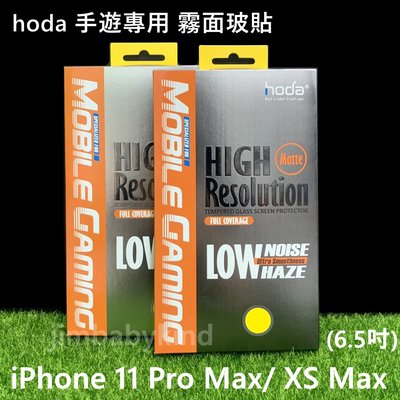 hoda 手遊專用 iPhone 11 Pro Max / XS Max 6.5吋 2.5D 滿版霧面 鋼化玻璃貼 高雄