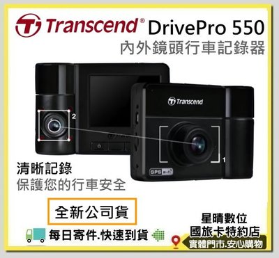 附64G現貨全新公司貨創見Transcend DrivePro 550 Drivepro550雙鏡頭行車記錄器另有620