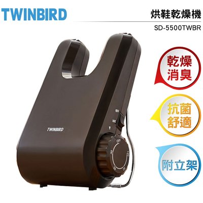 日本TWINBIRD 烘鞋乾燥機 SD-5500TWBR 棕色