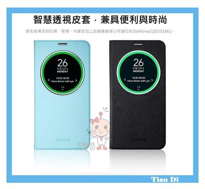 台中天地通訊 手機輕鬆購* ASUS ZenFone2 (ZE551)原廠視窗側掀皮套 有NFC【公司貨】全新噴淚供應~