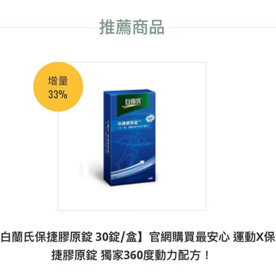 白蘭氏保捷膠原錠 30錠3盒共90顆【3盒$2850】