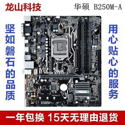 【廠家現貨直發】全新ROG Asus/華碩B250M-A主板B150M小板1151針6 7代DDR4 支持M.2