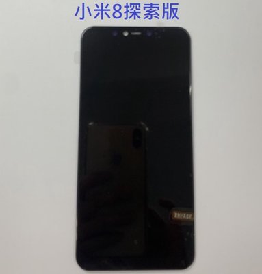 小米8 Pro 小米8pro 液晶螢幕總成 螢幕 屏幕 面板 附拆機工具 螢幕黏合膠