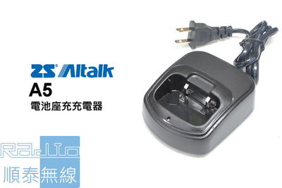 『光華順泰無線』 ZS Aitouch A5 KT-500A 電池 座充 充電器 變壓器 ALLPASS Z9 可適用