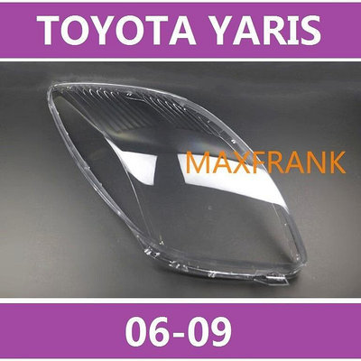 熱銷 適用於06-09款 Toyota YARiS 大燈 頭燈 大燈罩  燈殼 頭燈蓋 大燈外殼 豐田雅力士 替換式燈殼 可開發票