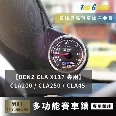 【精宇科技】BENZ CLA X117 A柱錶座 渦輪 水溫 排氣溫CLA200 CLA250 CLA45 汽車錶
