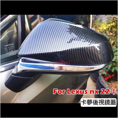 [酷奔車品]2022年 大改款 Lexus nx 專用 後視鏡蓋 後視鏡罩 卡夢 後照鏡保護蓋 凌志nx200/350h/250