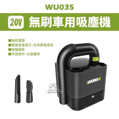 ｜WU035吸塵器+4.0雙電+6A充｜威克士 WU035 無刷車用吸塵器 手持吸塵器
