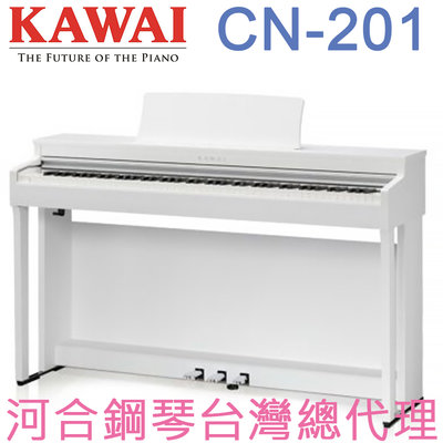 CN201(W) KAWAI 河合鋼琴 數位鋼琴 電鋼琴 【河合鋼琴台灣總代理直營店】 (正品公司貨，保固一年)