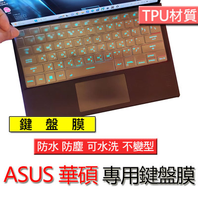 ASUS 華碩 Flow Z13 GZ301ZC TPU材質 筆電 鍵盤膜 鍵盤套 鍵盤保護套