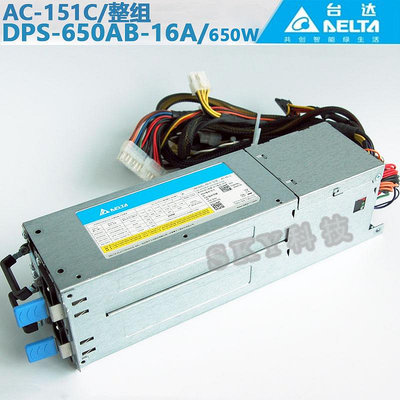 原裝臺達 DPS-650AB-16A 2U 650W冗余1+1電源 伺服器工業電源現貨