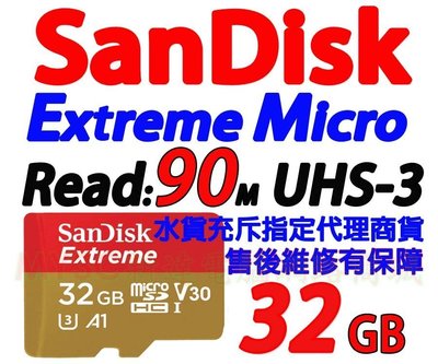 新品上市 讀取90M SanDisk 記憶卡 32G Extreme Micro SD 32GB 非 威剛 創見 64G
